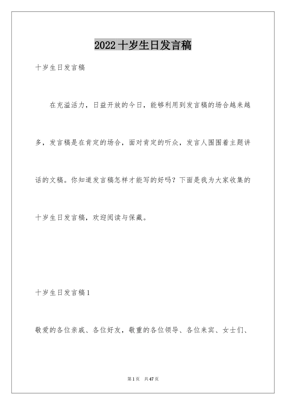 2024十岁生日发言稿_2_第1页