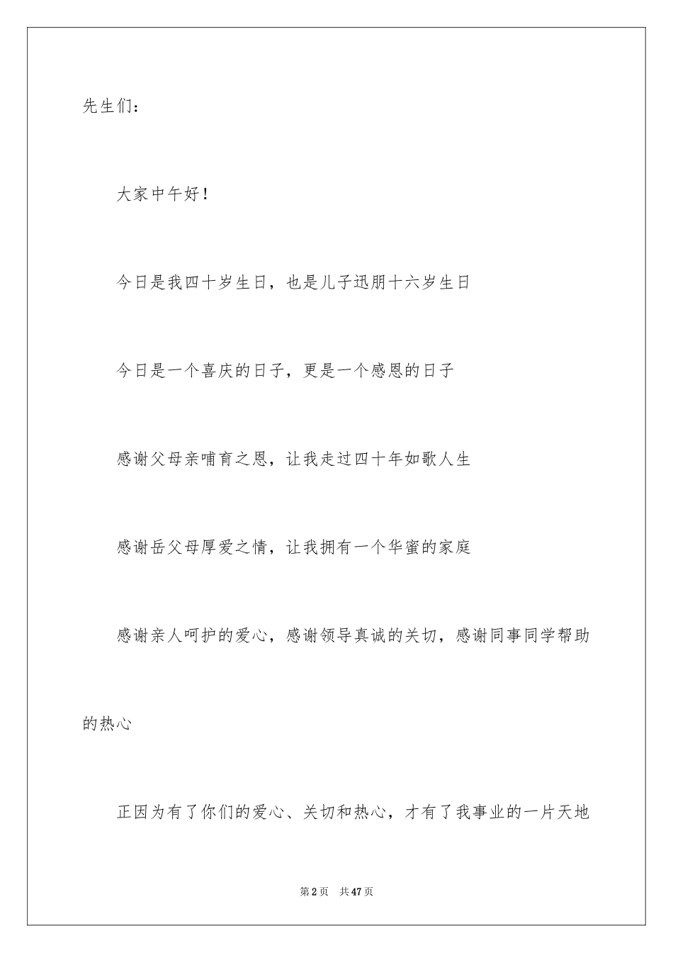 2024十岁生日发言稿_2_第2页