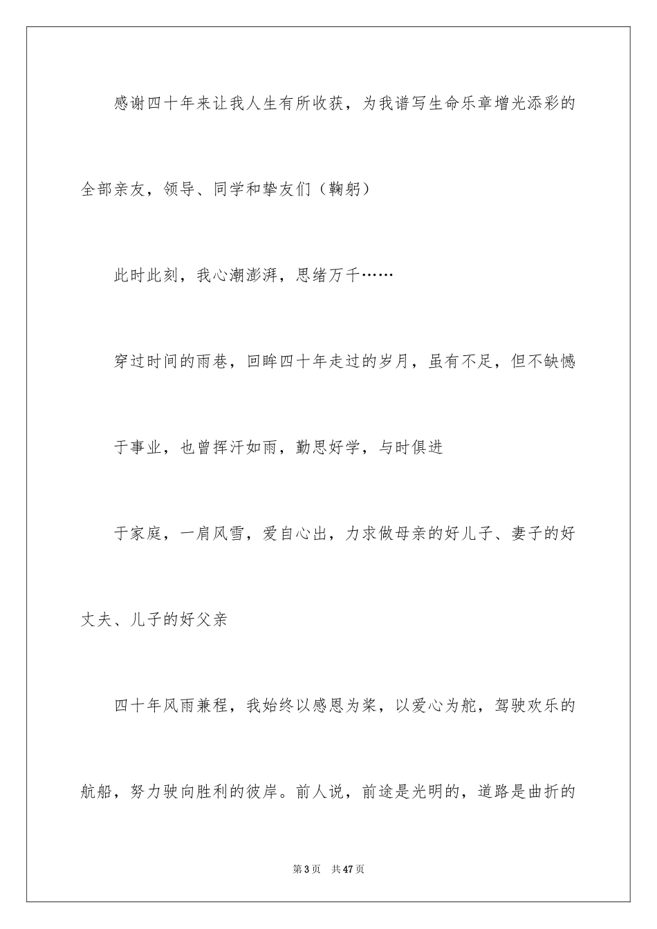 2024十岁生日发言稿_2_第3页