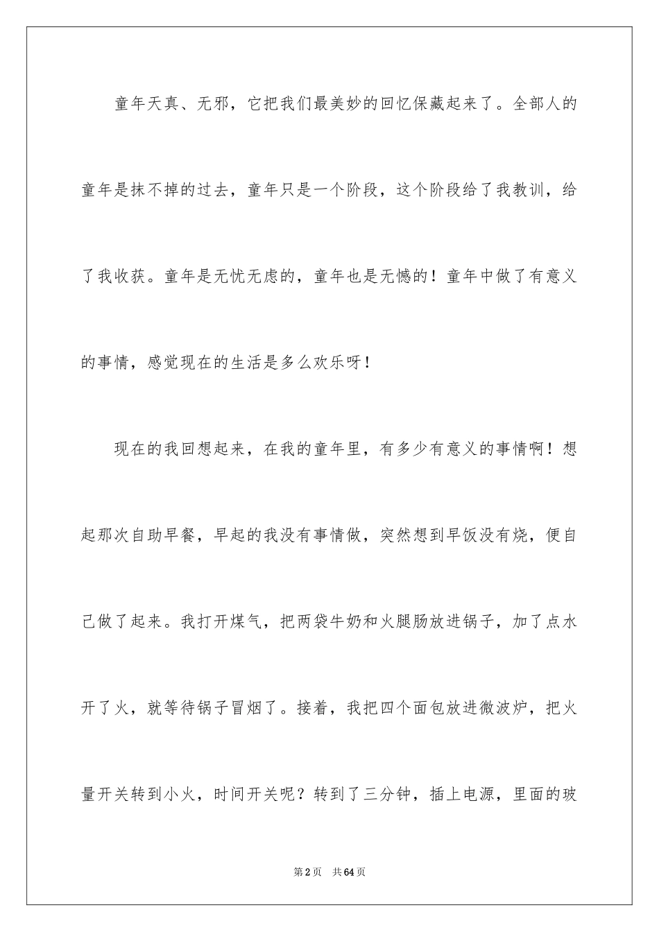 2024在阳光下成长作文_第2页