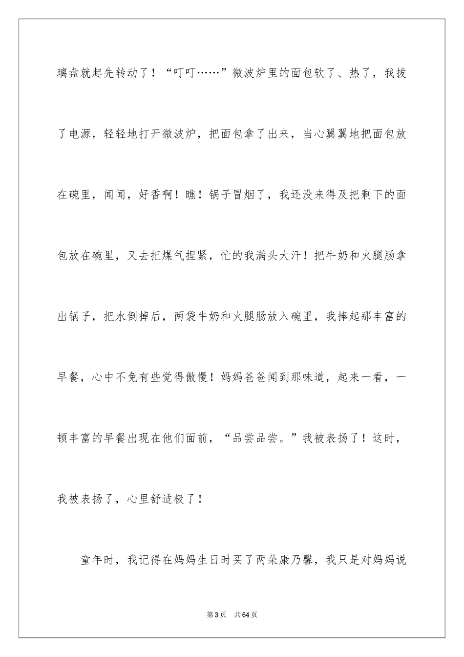 2024在阳光下成长作文_第3页