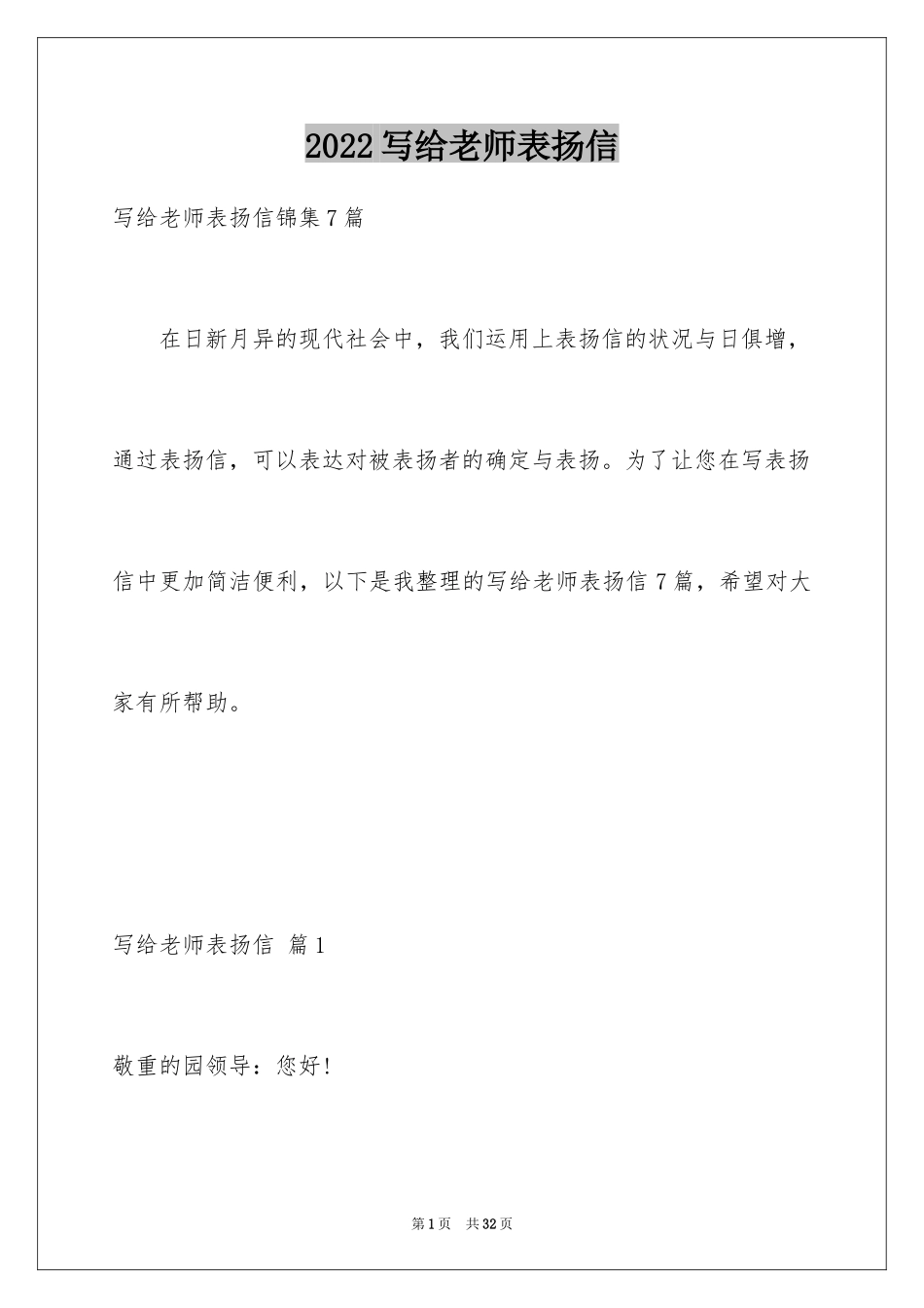 2024写给老师表扬信_23_第1页