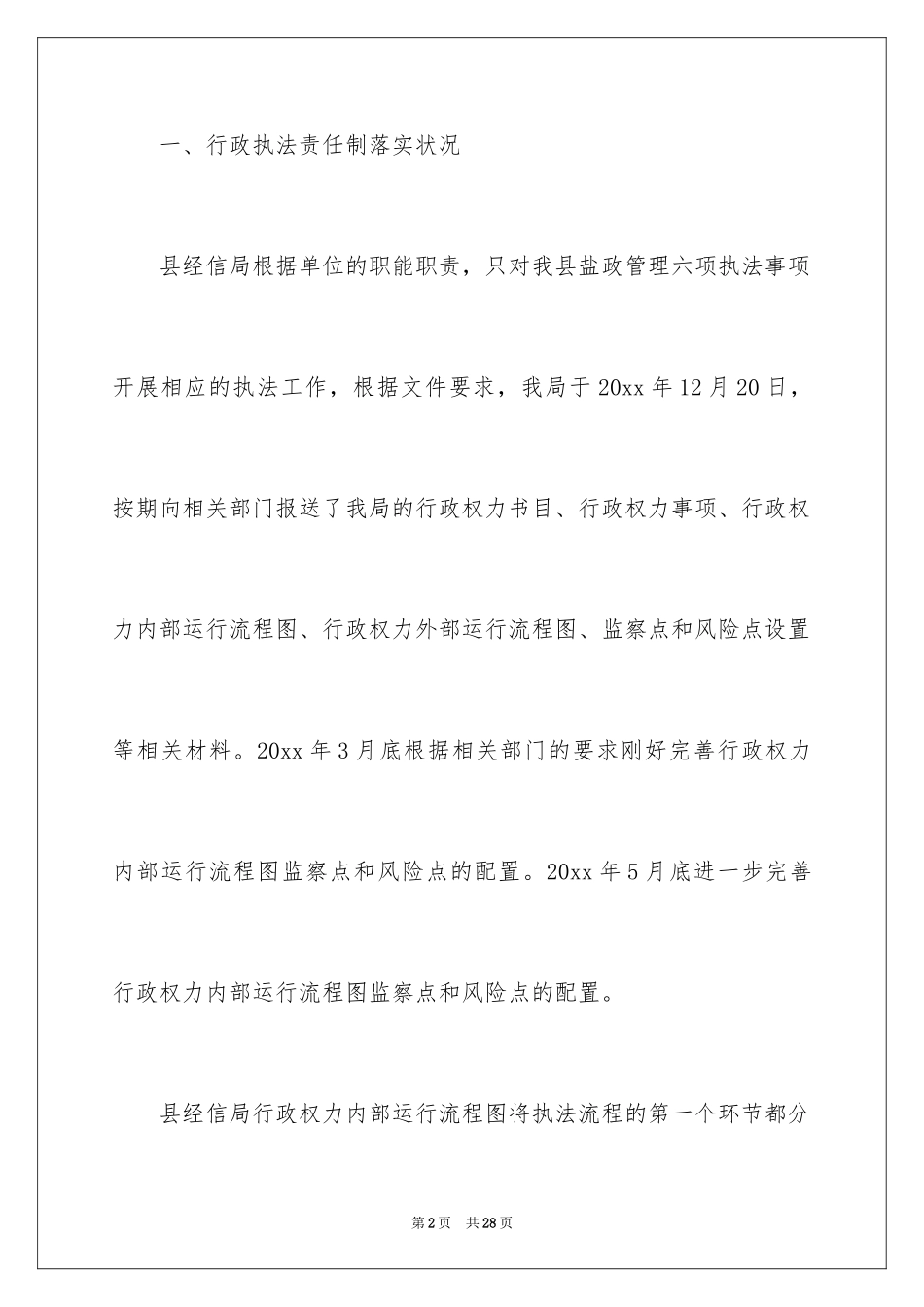 2024县行政执法自查报告_第2页