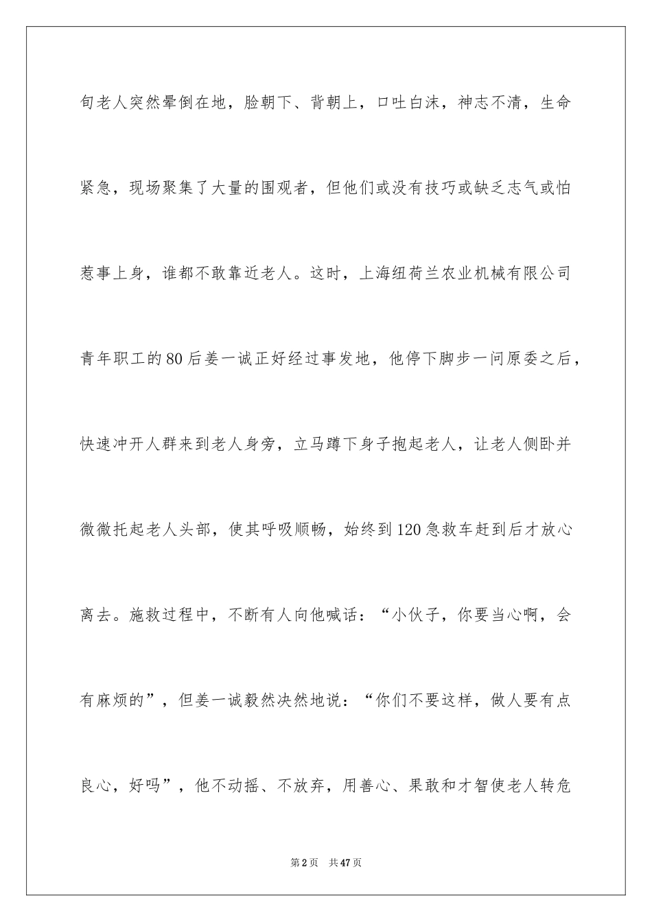 2024好人好事事迹材料_18_第2页