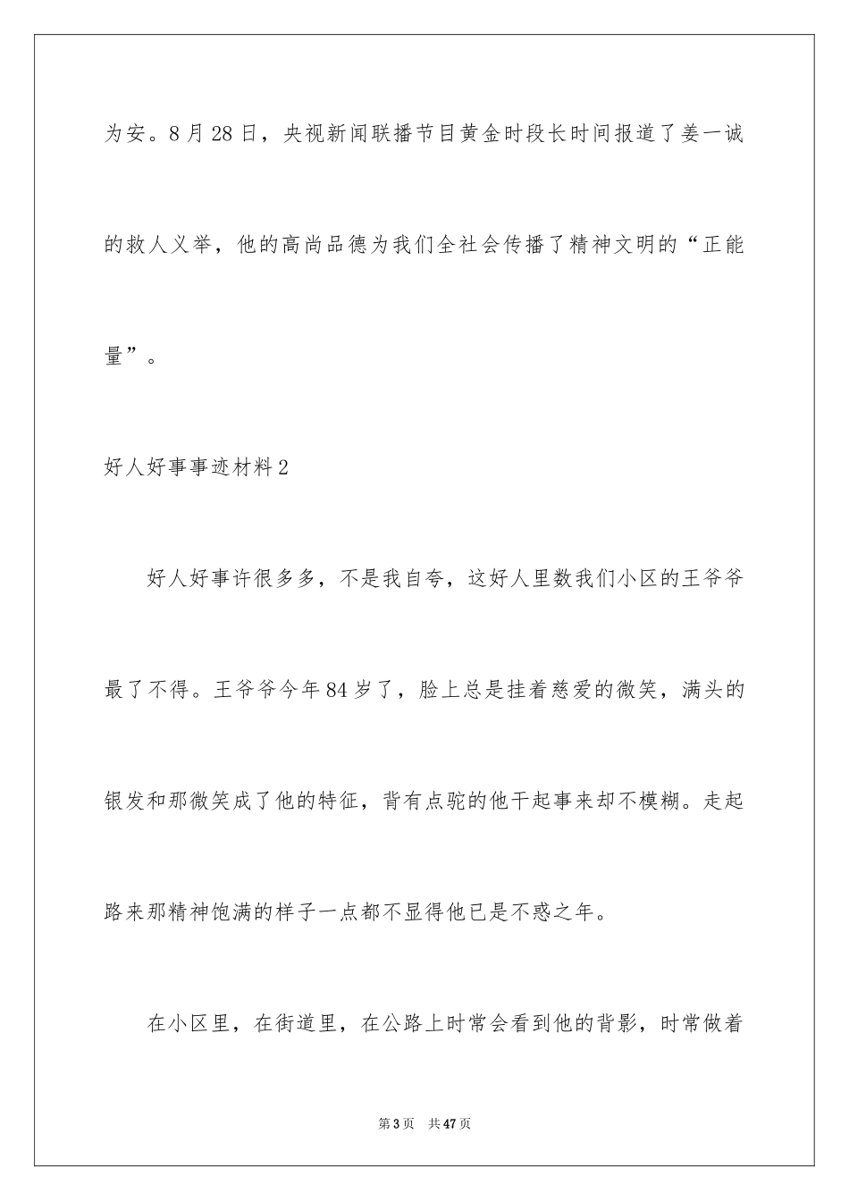 2024好人好事事迹材料_18_第3页
