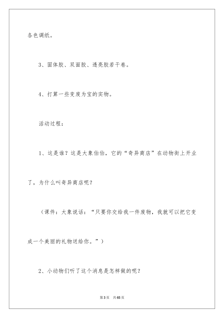 2024奇妙商店教案_第3页