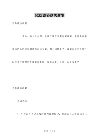2024奇妙商店教案