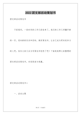 2024团支部活动策划书