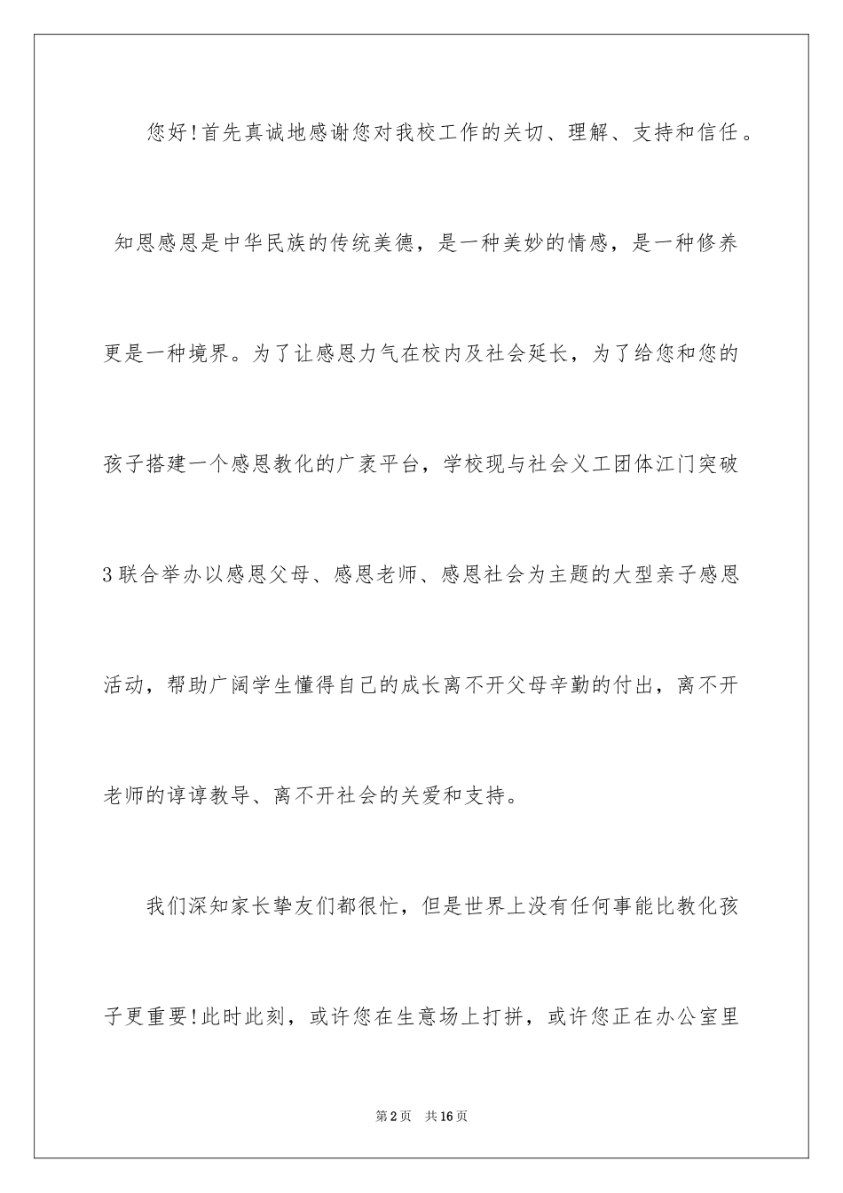 2024学校的邀请函_34_第2页