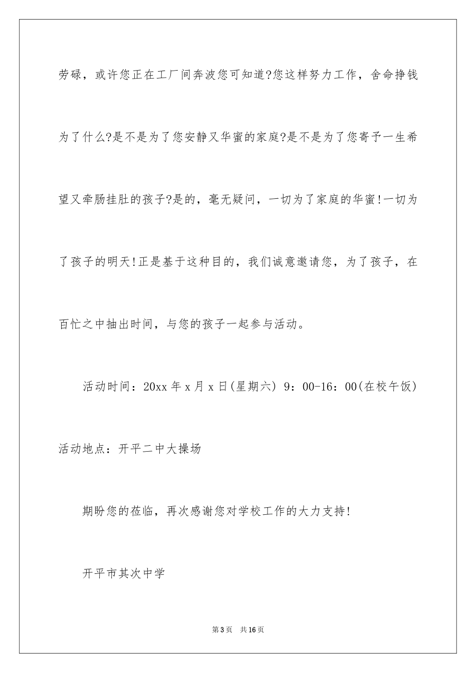 2024学校的邀请函_34_第3页