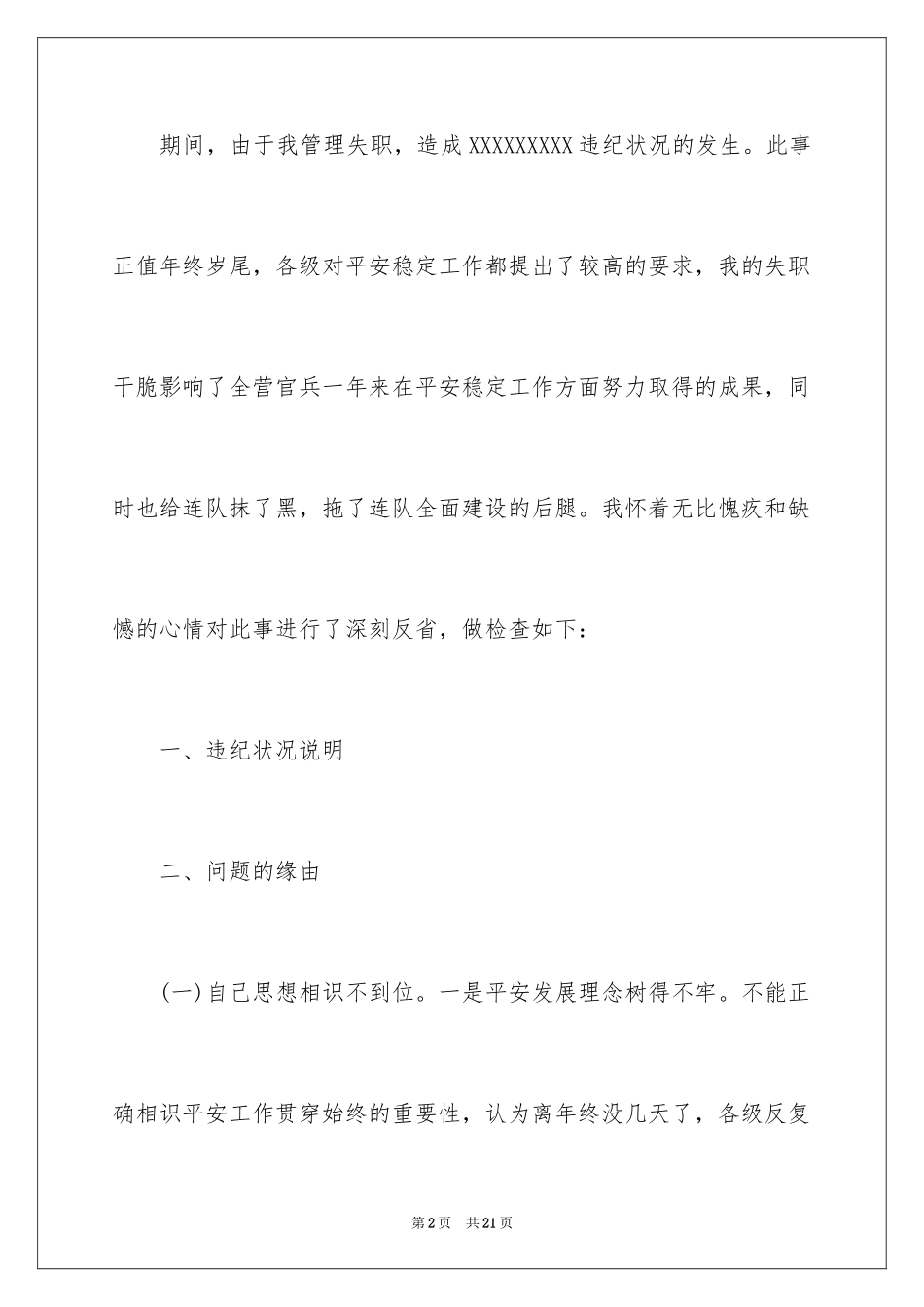 2024失职检讨书_59_第2页