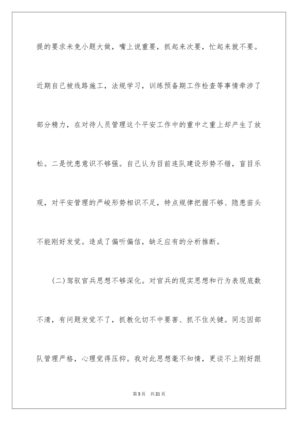 2024失职检讨书_59_第3页