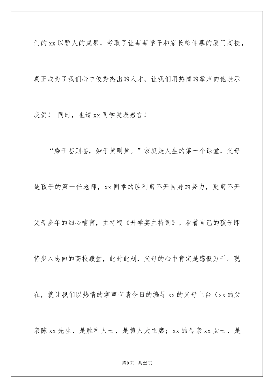 2024升学宴主持主持词_104_第3页