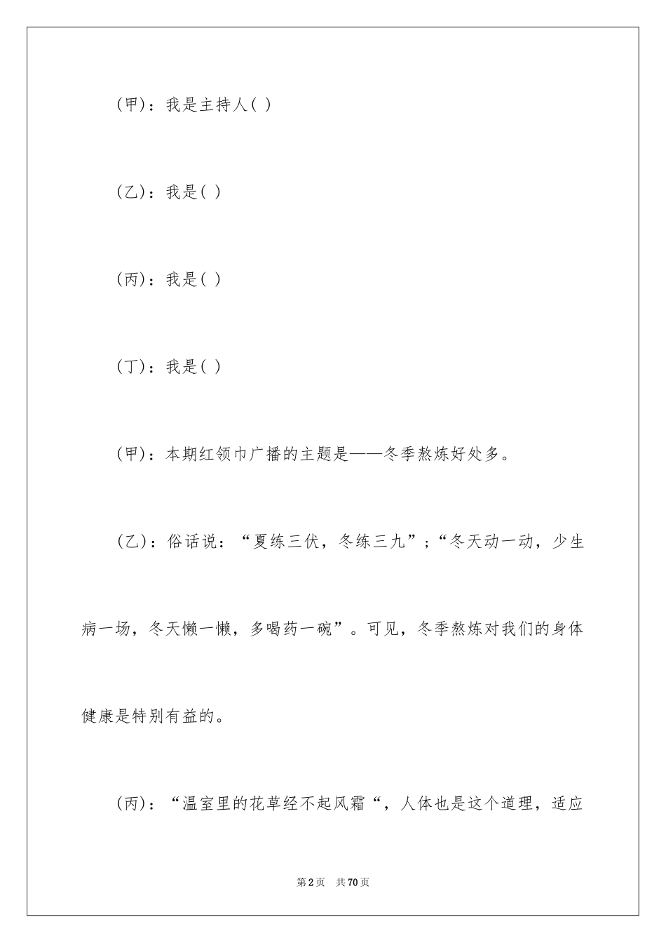 2024冬季广播稿_1_第2页