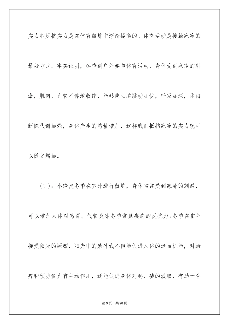 2024冬季广播稿_1_第3页