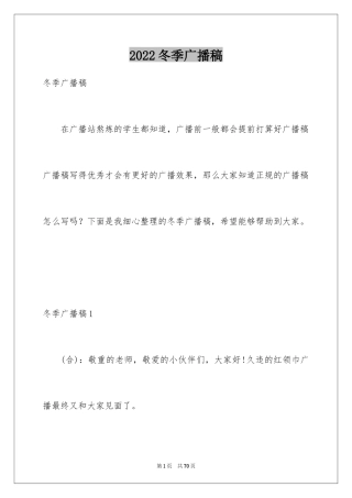 2024冬季广播稿_1