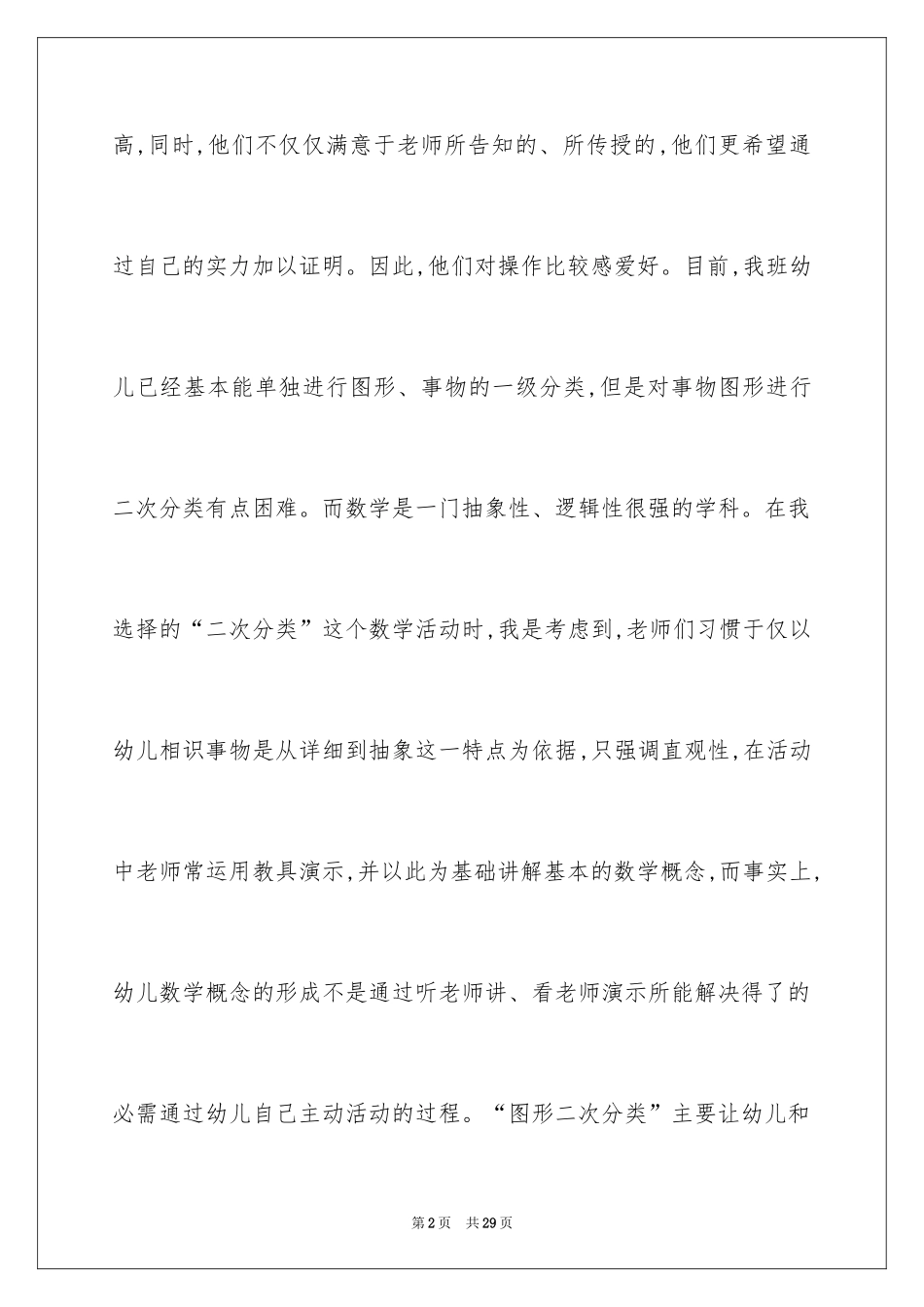 2024图形的二次分类教案_第2页