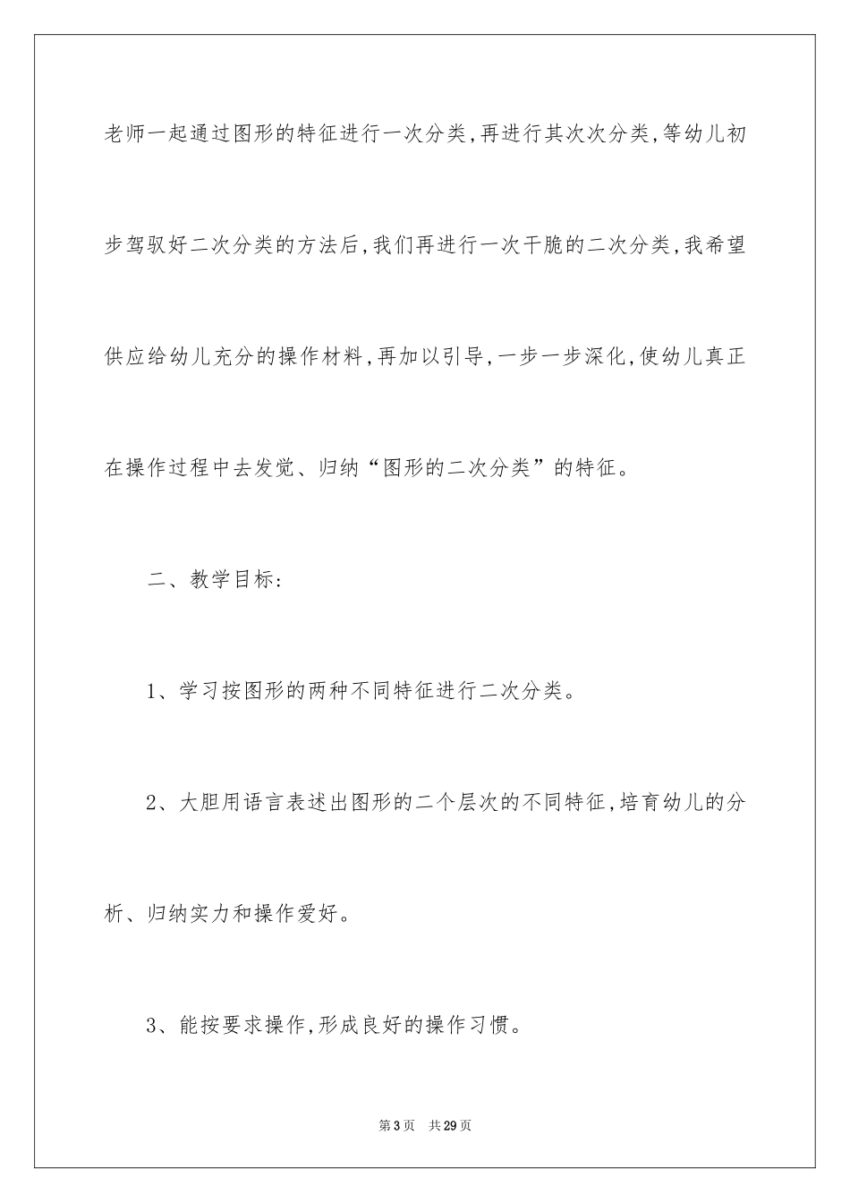 2024图形的二次分类教案_第3页