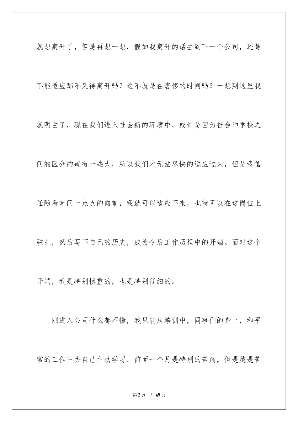 2024大学实习生自我鉴定_3_第2页