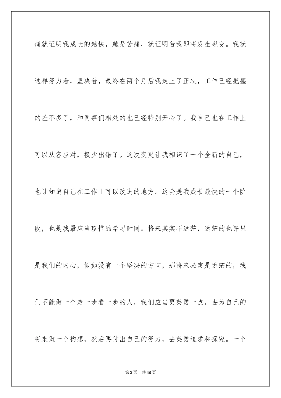 2024大学实习生自我鉴定_3_第3页