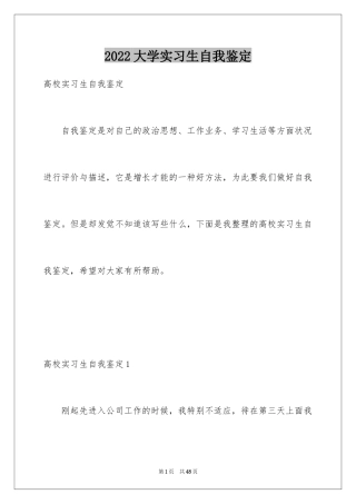 2024大学实习生自我鉴定_3