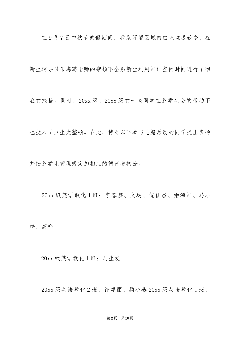 2024学生志愿者表扬信_2_第2页