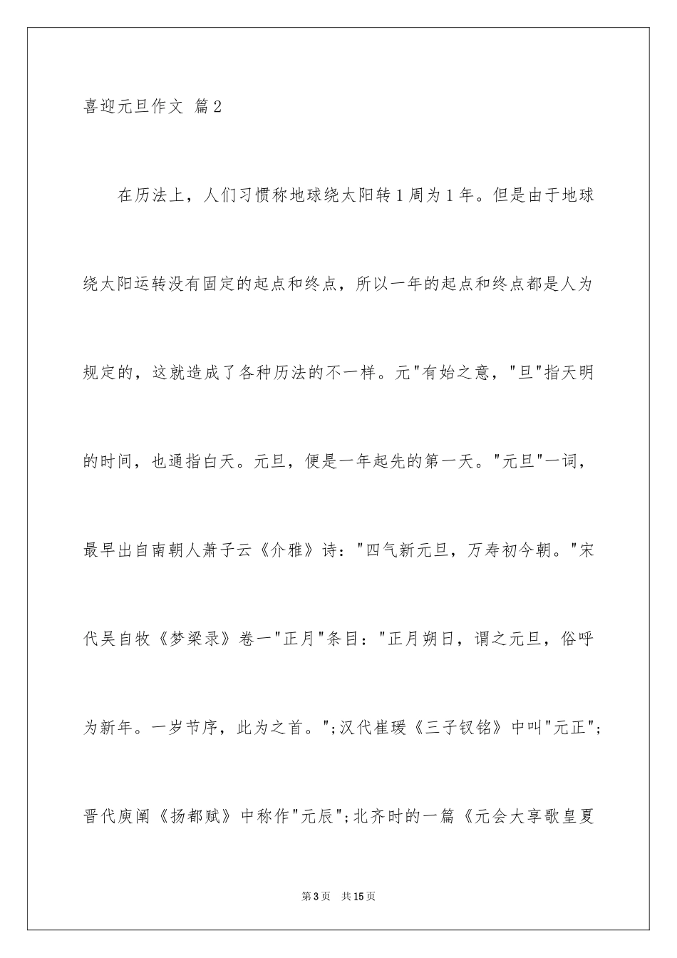 2024喜迎元旦作文_7_第3页