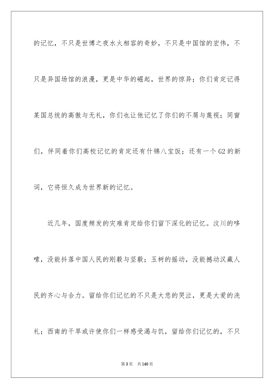 2024大学毕业典礼上的讲话稿_4_第3页