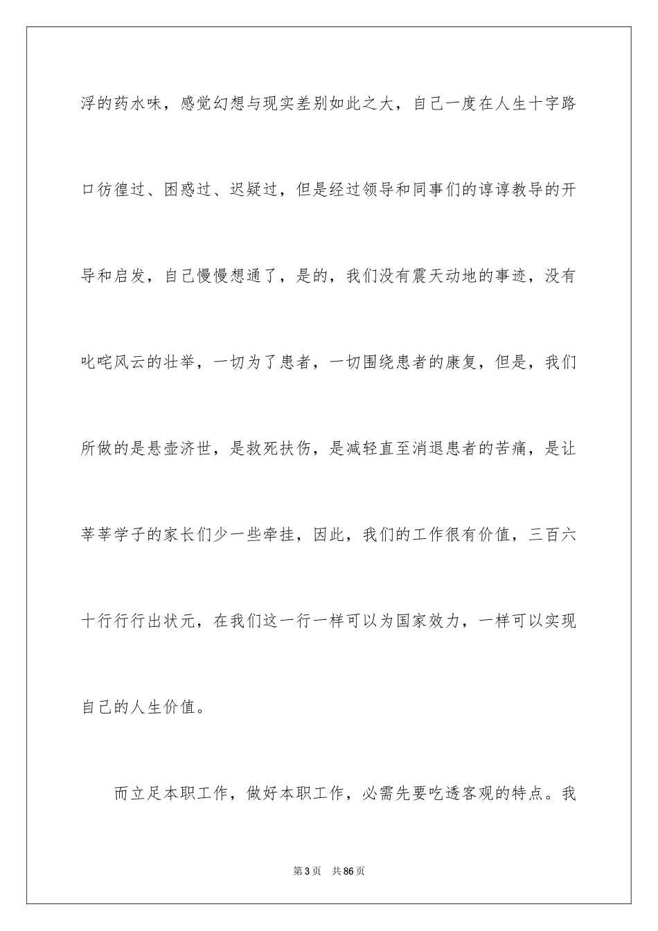 2024医务工作演讲稿_第3页