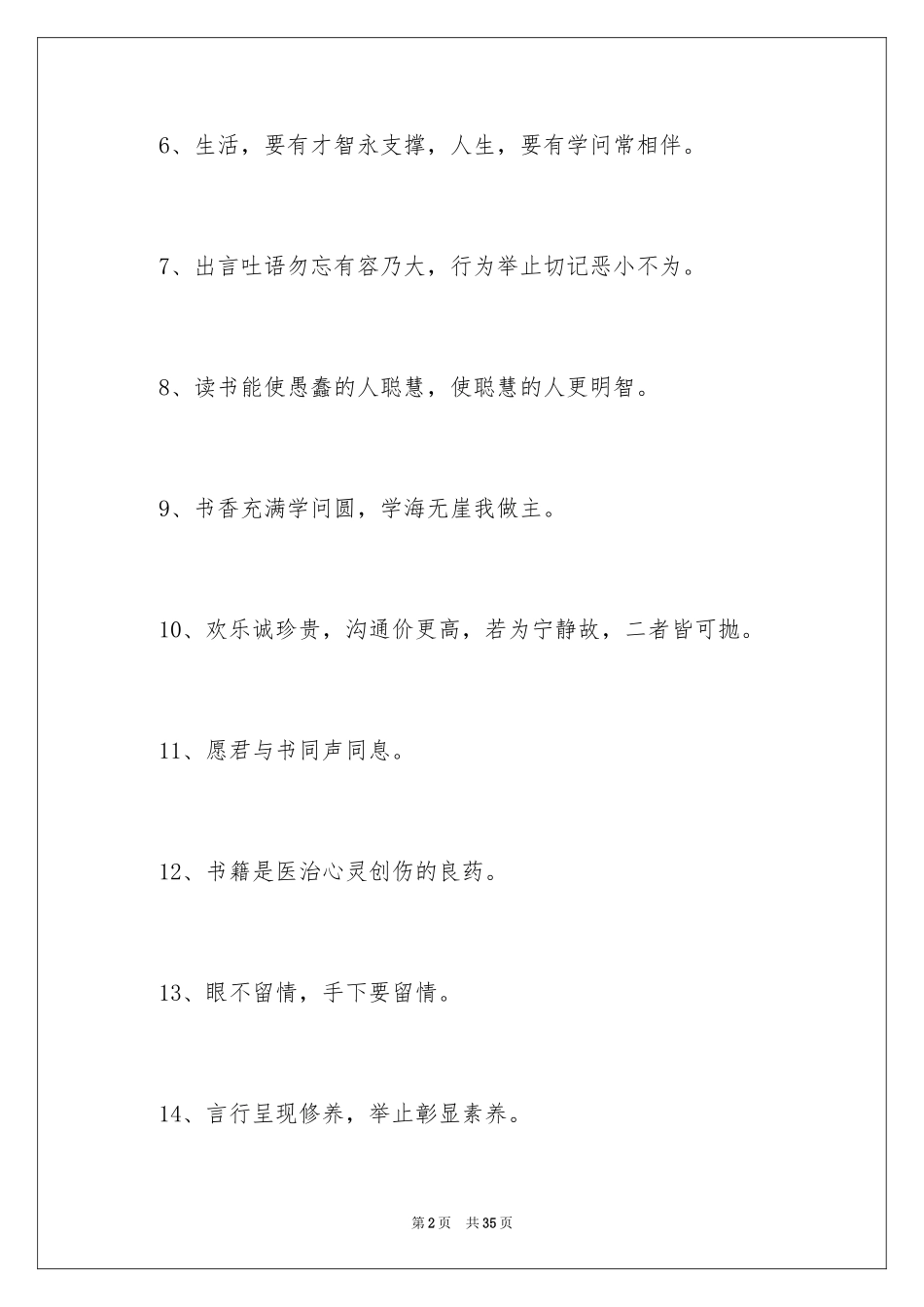 2024图书馆温馨提示语_第2页