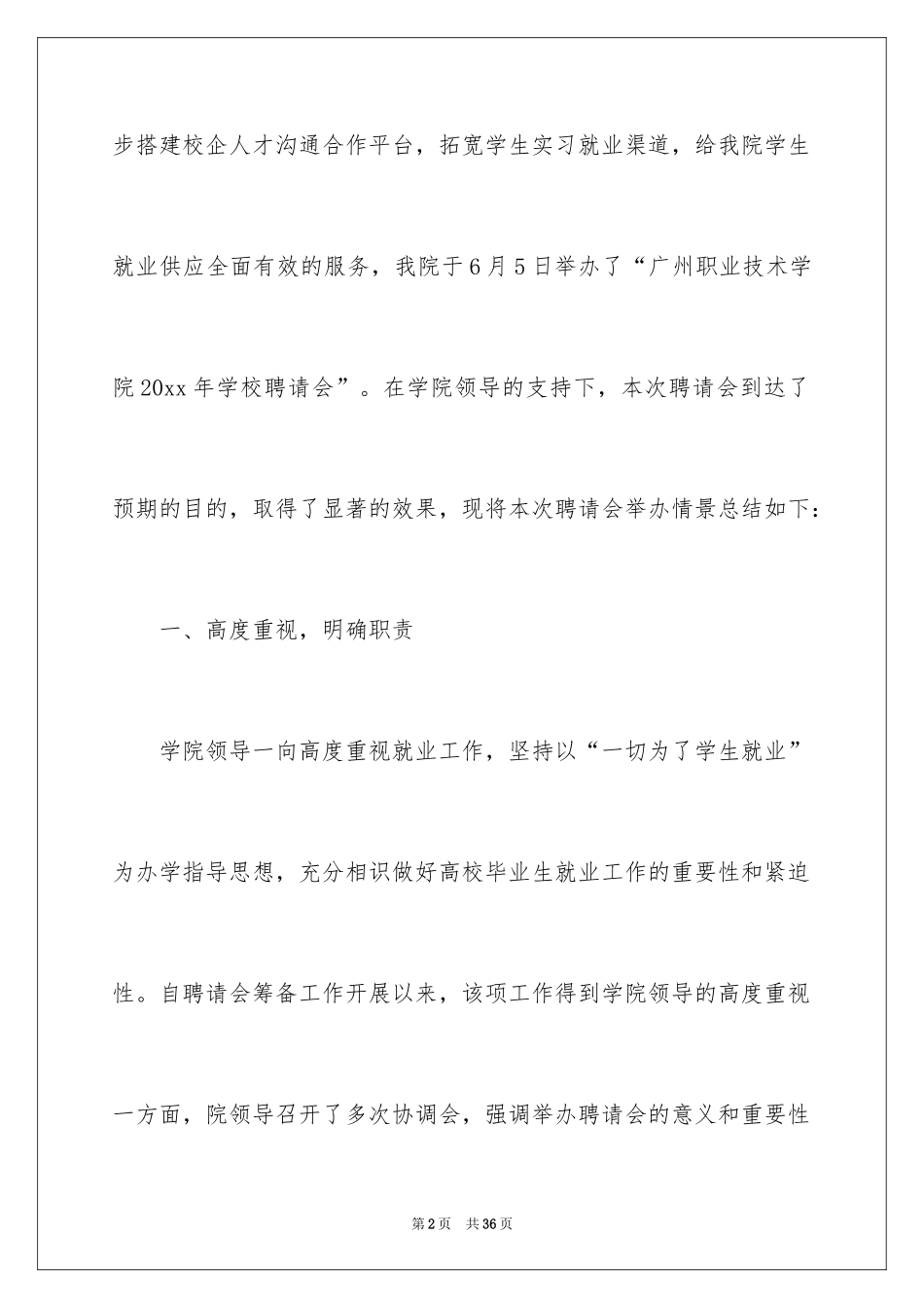 2024公司招聘工作总结_第2页