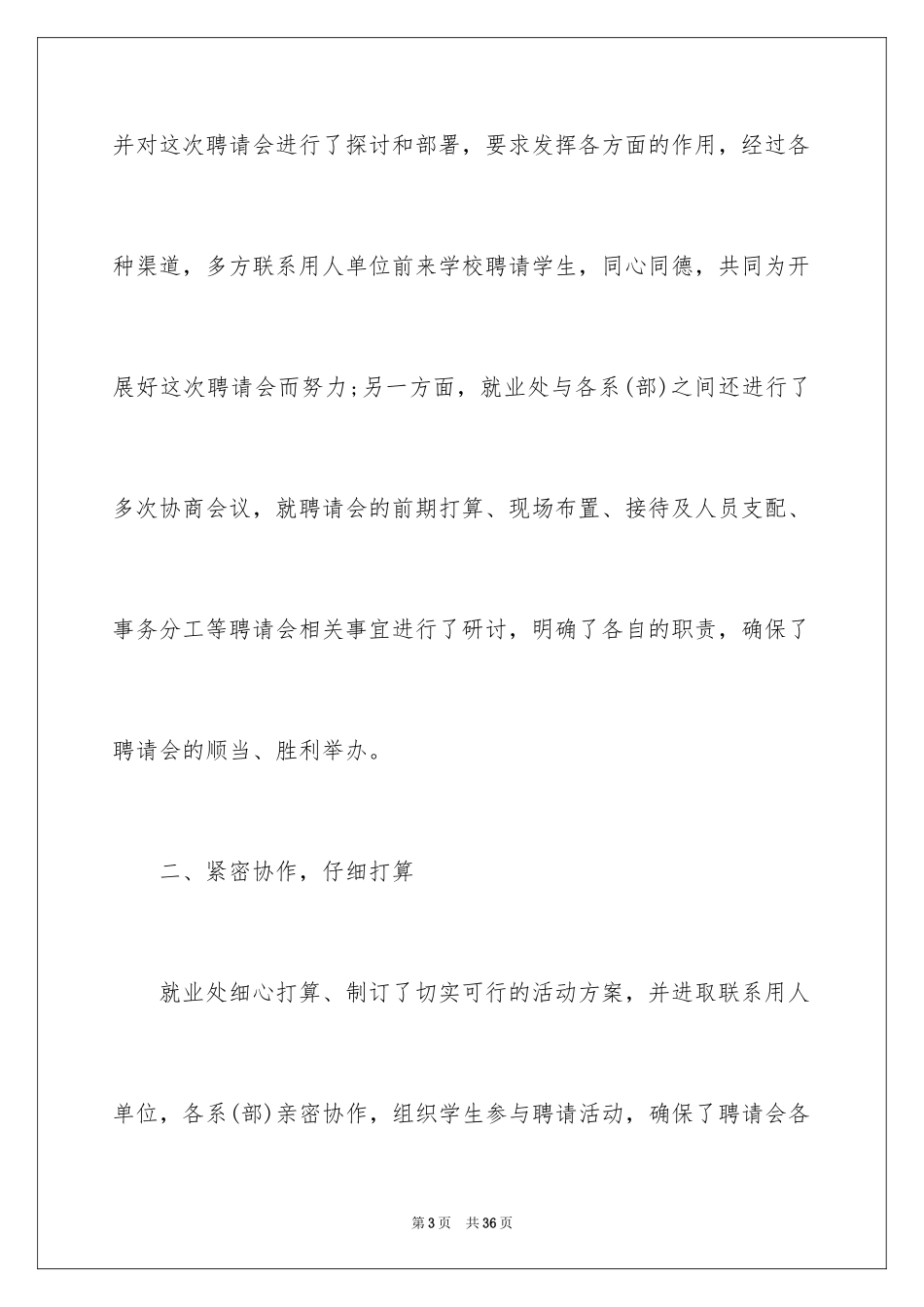 2024公司招聘工作总结_第3页