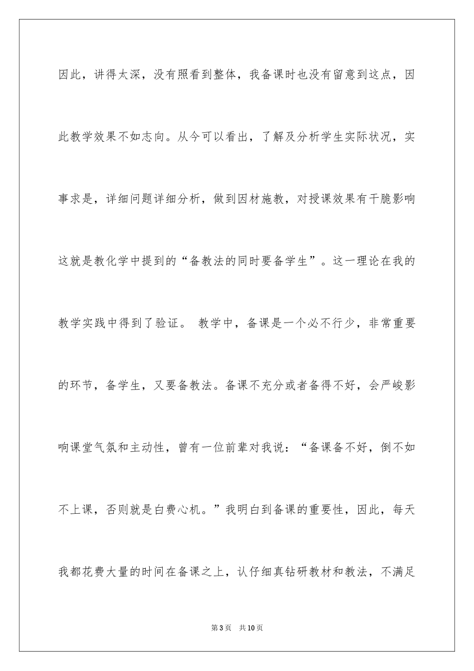 2024初二语文教师教学工作总结_1_第3页