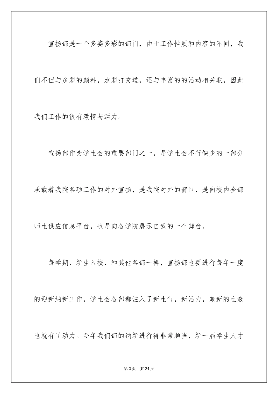 2024季度工作总结_148_第2页