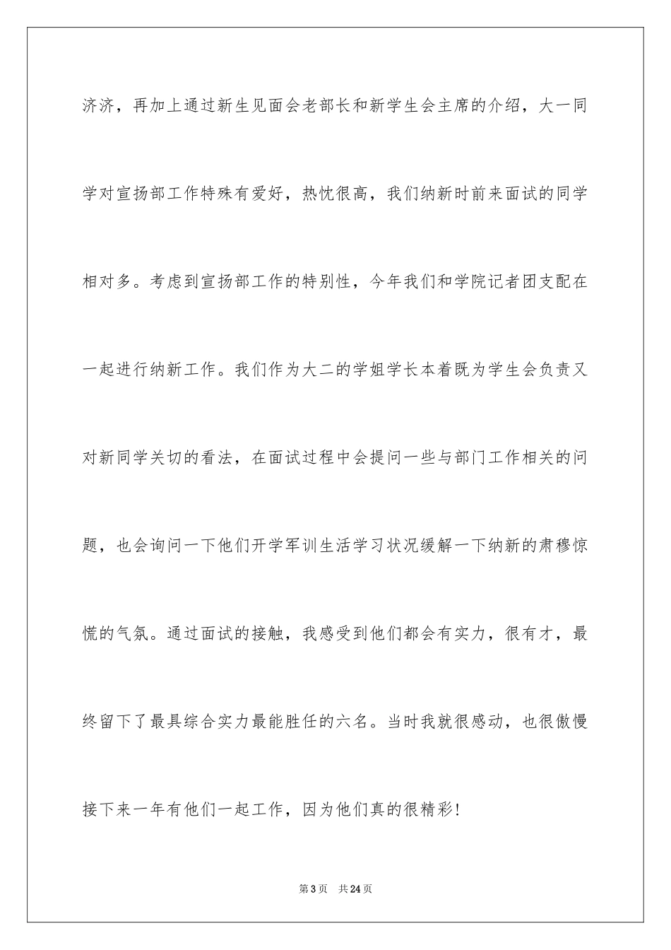 2024季度工作总结_148_第3页