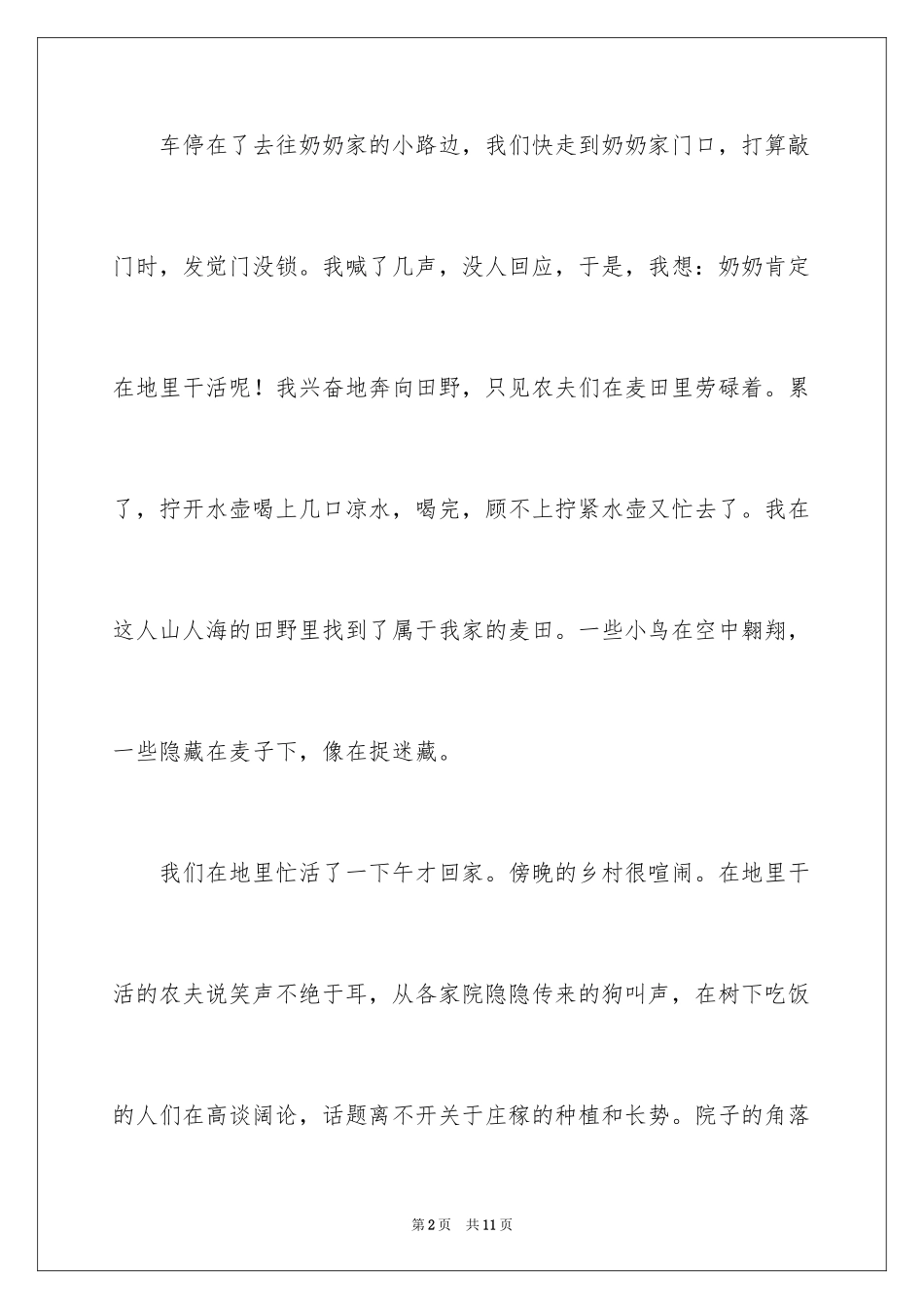 2024写景四年级作文_22_第2页