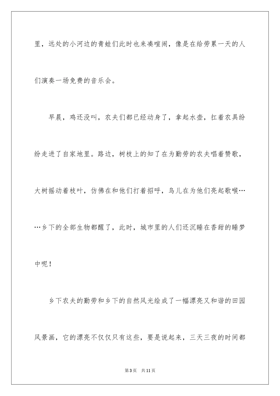2024写景四年级作文_22_第3页