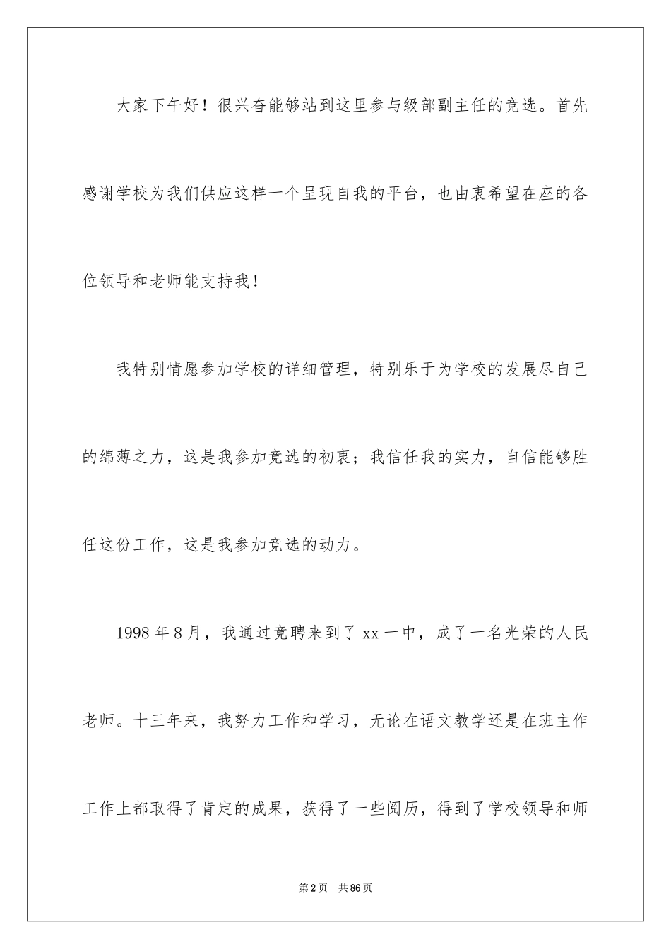 2024学校副主任竞聘演讲稿_2_第2页