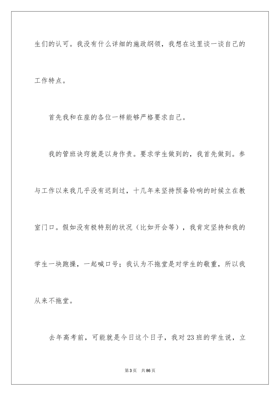 2024学校副主任竞聘演讲稿_2_第3页