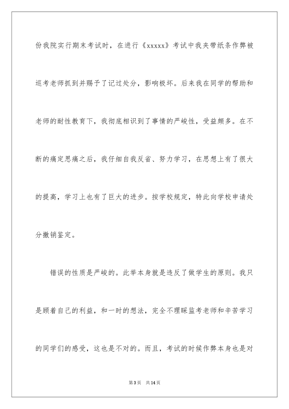 2024处分撤销申请书_27_第3页