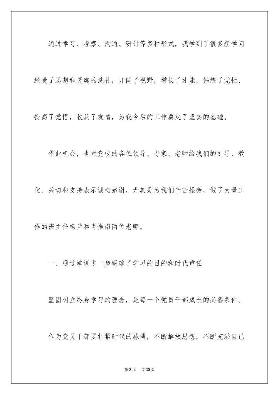 2024党员党校学习心得体会_第3页