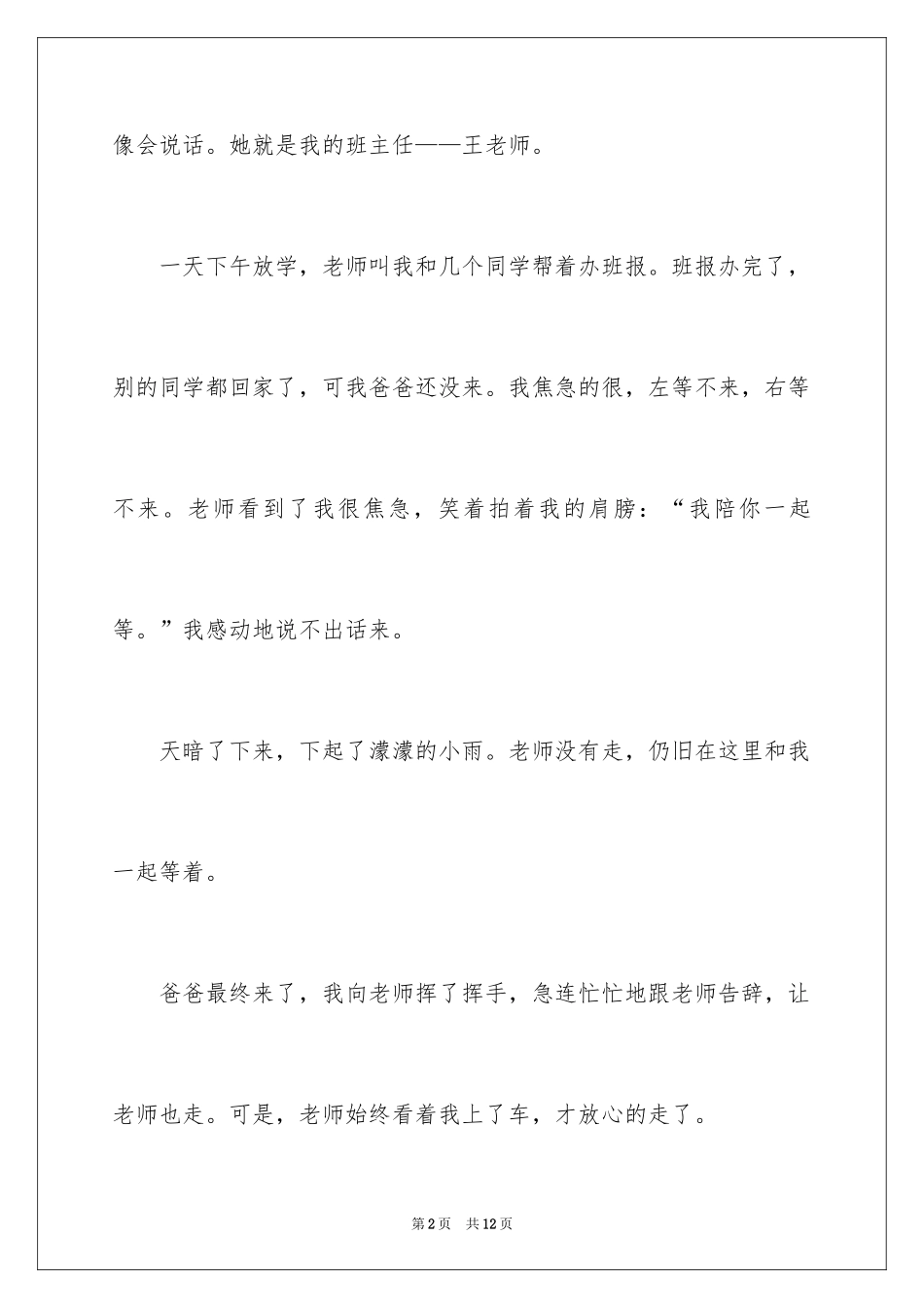 2024关怀作文300字_第2页