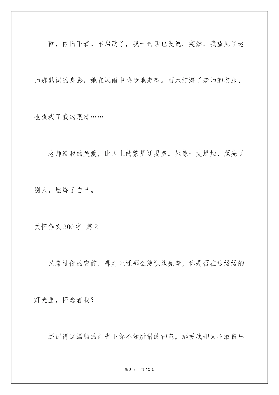 2024关怀作文300字_第3页