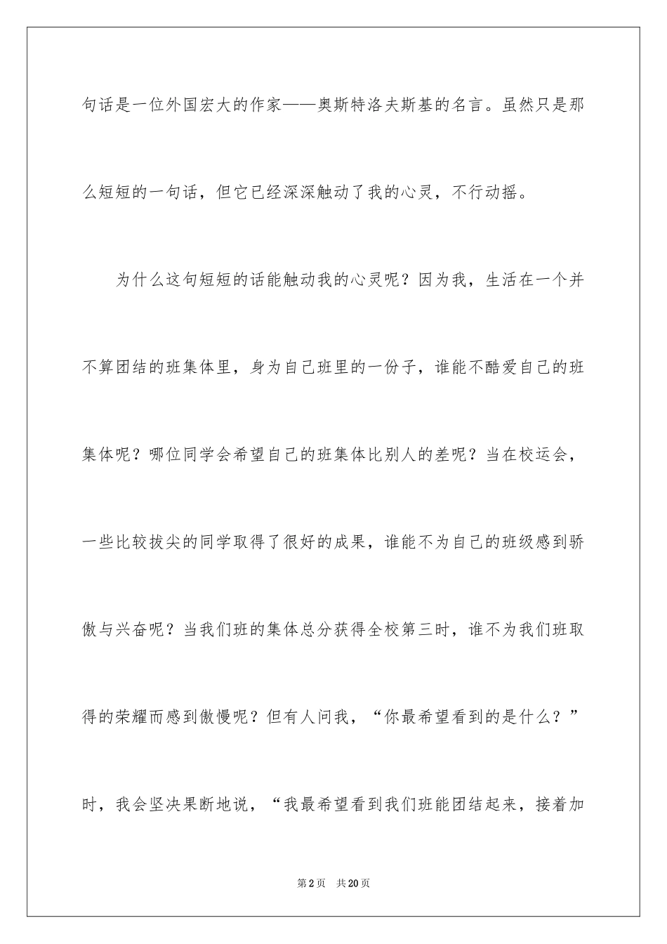 2024团队精神优秀演讲稿_14_第2页