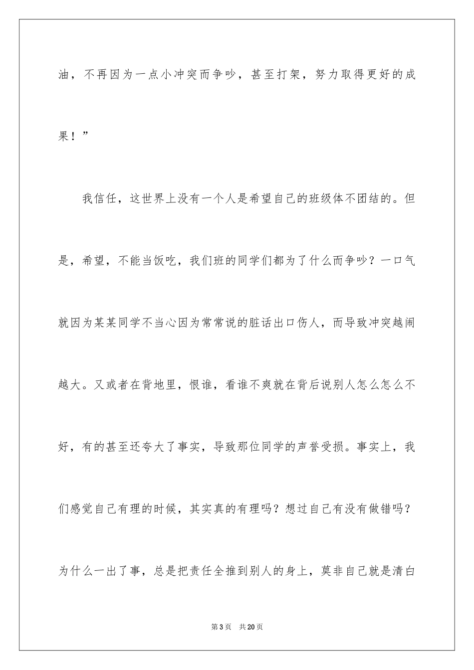 2024团队精神优秀演讲稿_14_第3页