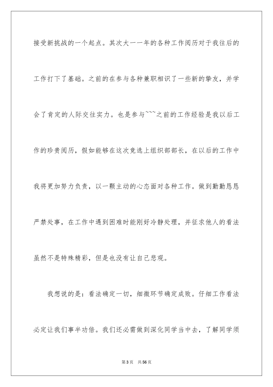 2024学生会组织部部长竞选演讲稿_14_第3页