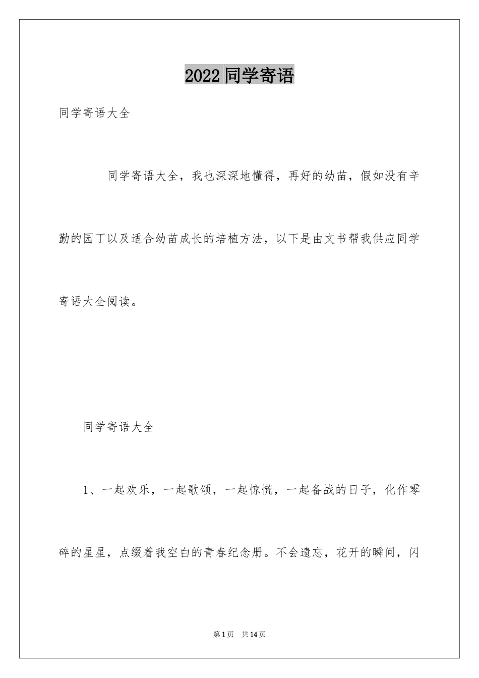 2024同学寄语_第1页