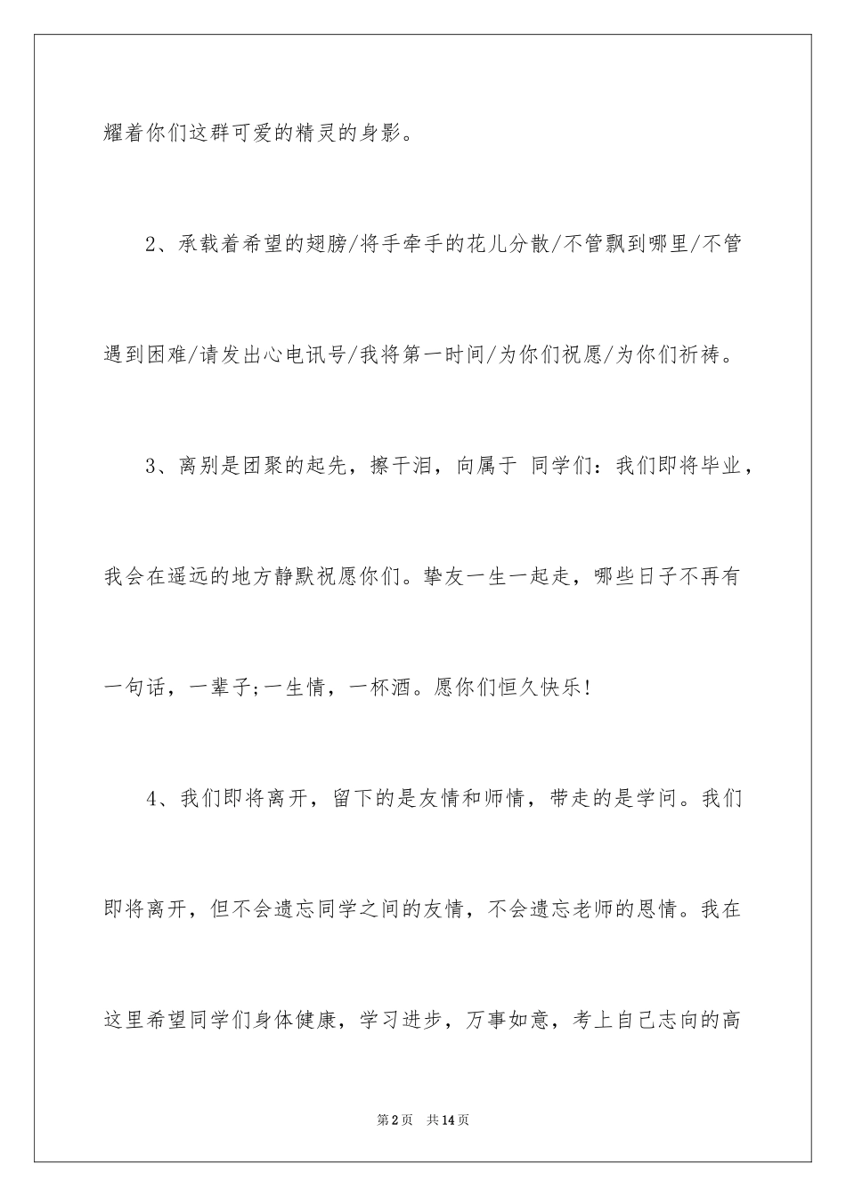 2024同学寄语_第2页