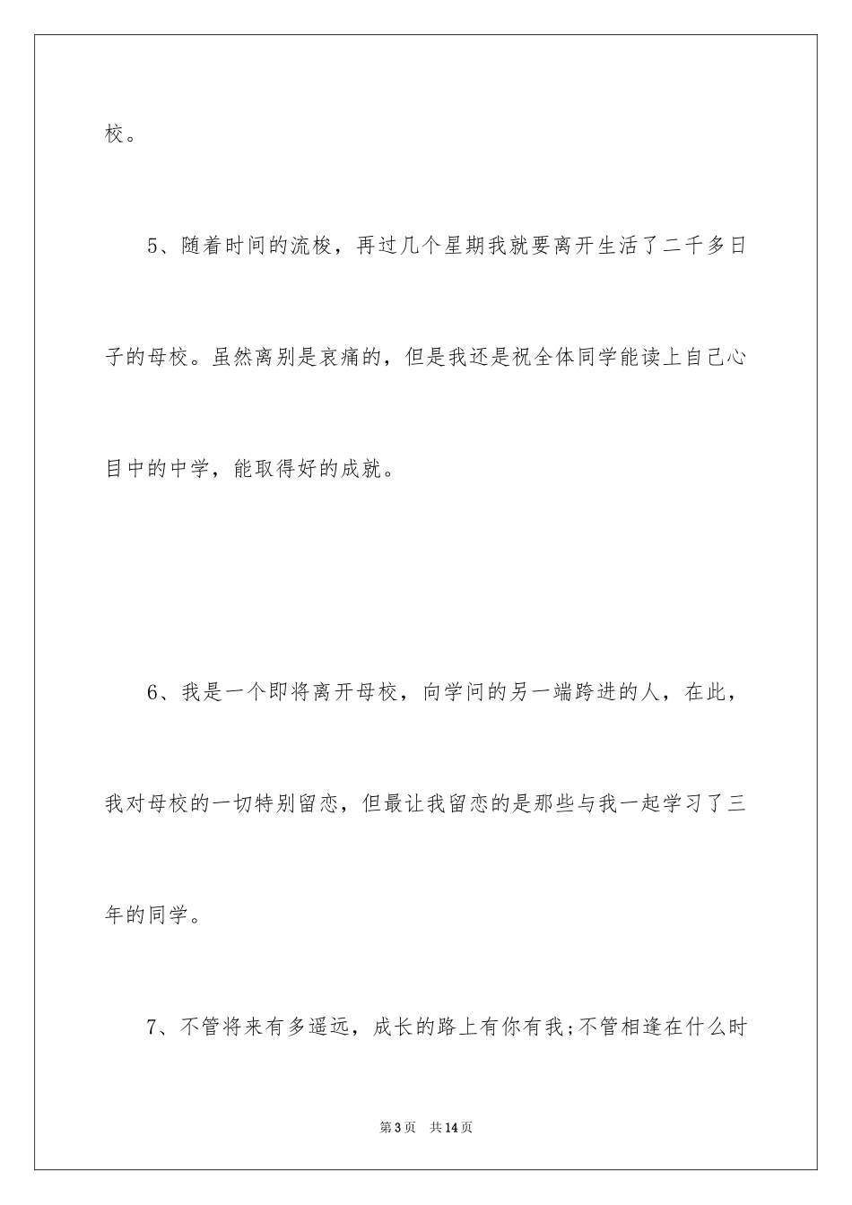 2024同学寄语_第3页