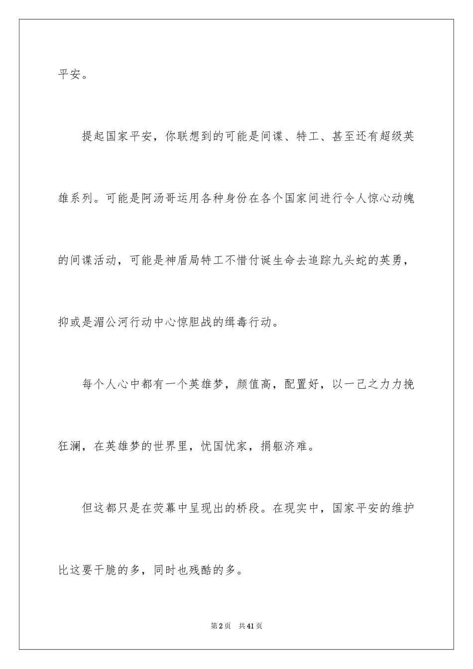2024安全演讲稿_1275_第2页